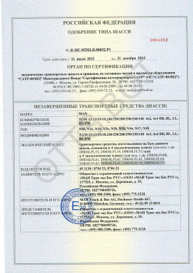 ОТТС ТС RU K-DE.МТ02.А.00032.Р1 — превью документа