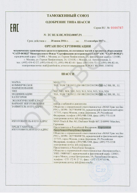 ОТТС ТС RU K-DE.МТ02.00087.Р1 — превью документа