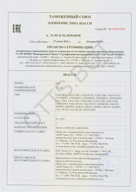 ОТТС ТС RU K-NL.МТ02.00105 — превью документа