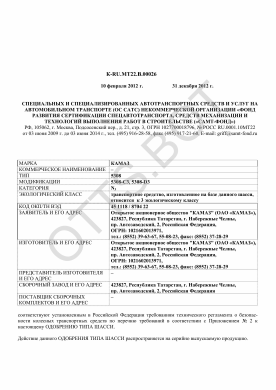 ОТТС ТС RU K-RU.МТ22.В.00026 — превью документа