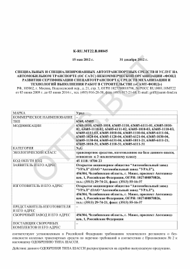 ОТТС ТС RU K-RU.МТ22.В.00045 — превью документа