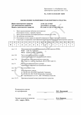 ОТТС BY/112 03.03.049 10650 — превью документа