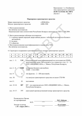 ОТТС BY/112 03.06. 021 10072 — превью документа