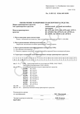 ОТТС BY/112 03.06.049 10198 — превью документа