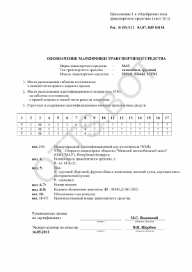 ОТТС BY/112 03.07. 049 10138 — превью документа