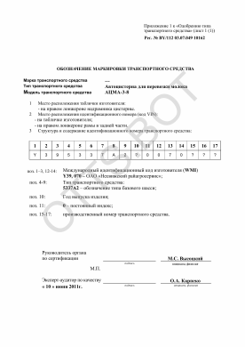 ОТТС BY/112 03.07.049 10162 — превью документа