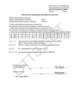 ОТТС BY/112 03.09. 021 10050 — превью документа