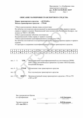 ОТТС BY/112 03.09. 021 10157 — превью документа