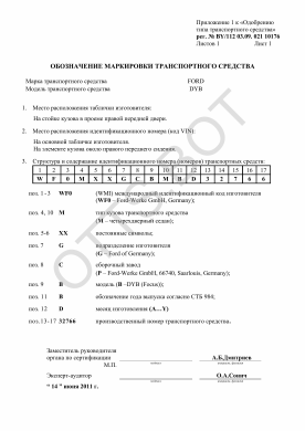 ОТТС BY/112 03.09. 021 10176 — превью документа