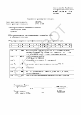 ОТТС BY/112 03.09. 021 10275 — превью документа