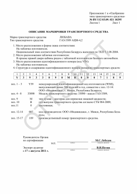 ОТТС BY/112 03.09. 021 10295 — превью документа