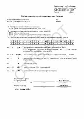 ОТТС BY/112 03.09. 021 10397 — превью документа