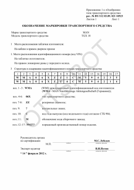 ОТТС BY/112 03.09. 021 10523 — превью документа