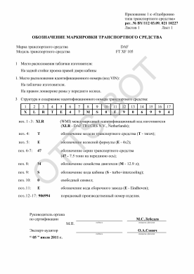ОТТС BY/112 03.09.021 10227 — превью документа