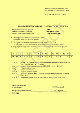 ОТТС BY/112 03.09.049 10150 — превью документа