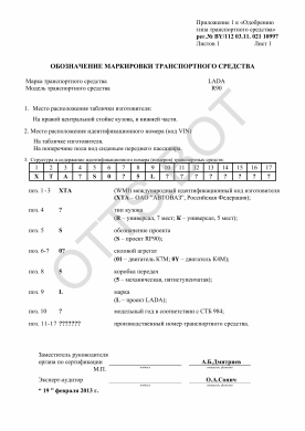 ОТТС BY/112 03.11.021 10997 — превью документа