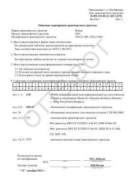ОТТС BY/112 03.12. 021 11276 — превью документа