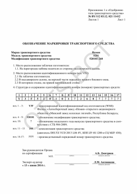 ОТТС BY/112 03.12. 021 11412 — превью документа