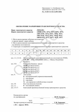 ОТТС BY/112 03.12. 098 10556 — превью документа
