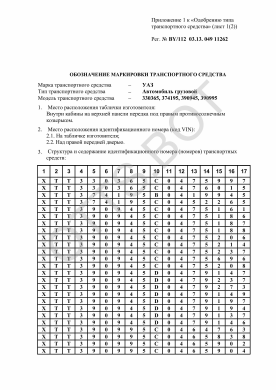 ОТТС BY/112 03.13. 049 11262 — превью документа