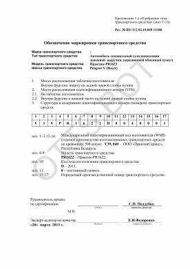 ОТТС BY/112 03.13. 049 11374 — превью документа