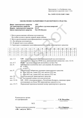 ОТТС BY/112 03.13. 049 11664 — превью документа