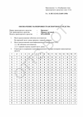 ОТТС BY/112 03.13. 049 11956 — превью документа