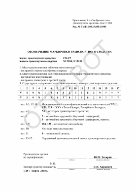 ОТТС BY/112 03.13. 098 11005 — превью документа