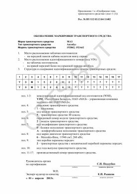 ОТТС BY/112 03.13.04 11402 — превью документа