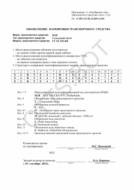 ОТТС BY/112 03.13.049 11156 — превью документа