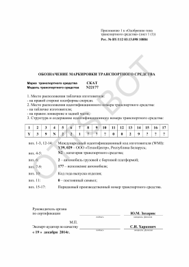 ОТТС BY/112 03.13.098 10884 — превью документа