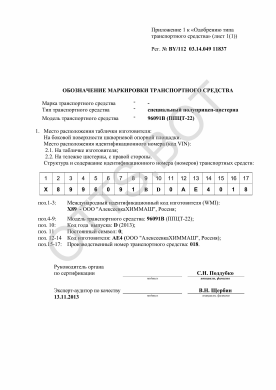 ОТТС BY/112 03.14.049 11837 — превью документа