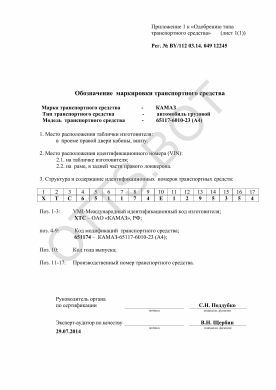 ОТТС BY/112 03.14.049 12245 — превью документа