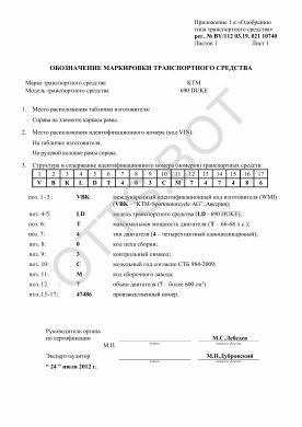ОТТС BY/112 03.19. 021 10740 — превью документа