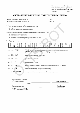ОТТС BY/112 03.19. 021 10803 — превью документа