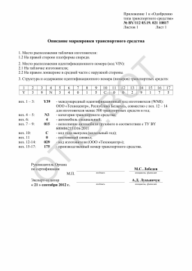 ОТТС BY/112 03.19. 021 10817 — превью документа