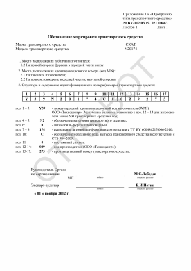 ОТТС BY/112 03.19. 021 10883 — превью документа