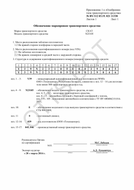 ОТТС BY/112 03.19. 021 11338 — превью документа