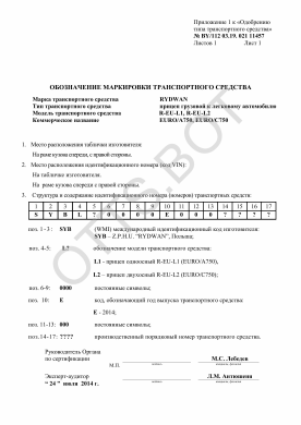 ОТТС BY/112 03.19. 021 11457 — превью документа