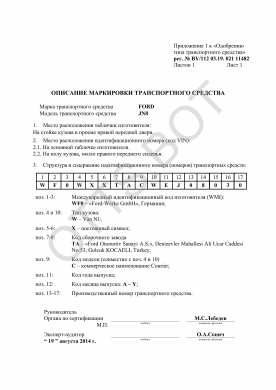 ОТТС BY/112 03.19. 021 11482 — превью документа