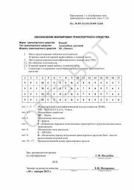 ОТТС BY/112 03.19. 049 11265 — превью документа