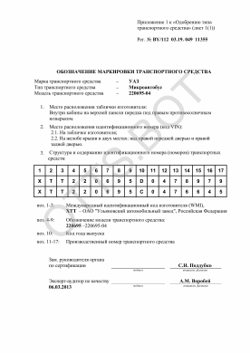 ОТТС BY/112 03.19. 049 11355 — превью документа