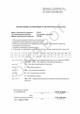 ОТТС BY/112 03.19. 098 10170 — превью документа