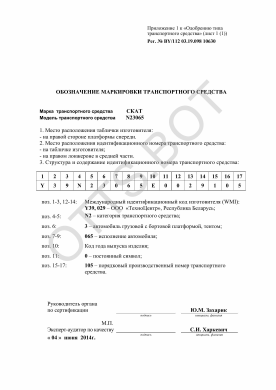 ОТТС BY/112 03.19. 098 10630 — превью документа