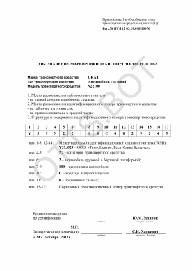 ОТТС BY/112 03.19.098 10076 — превью документа