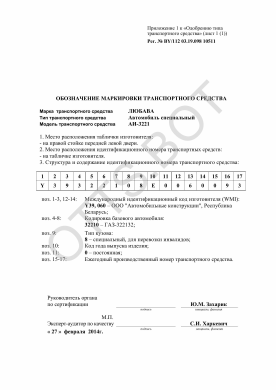 ОТТС BY/112 03.19.098 10511 — превью документа