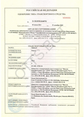 ОТТС E-CH.МТ02.В.00752 — превью документа