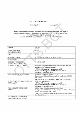 ОТТС E-CN.МТ27.В.00028.П1 — превью документа