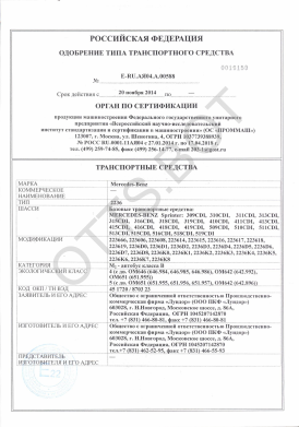 ОТТС E-RU.АЯ04.А.00588 — превью документа