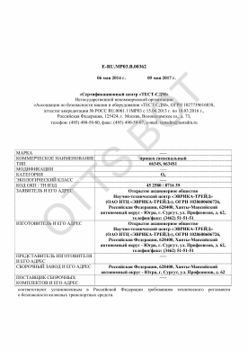 ОТТС E-RU.МР03.В.00362 — превью документа